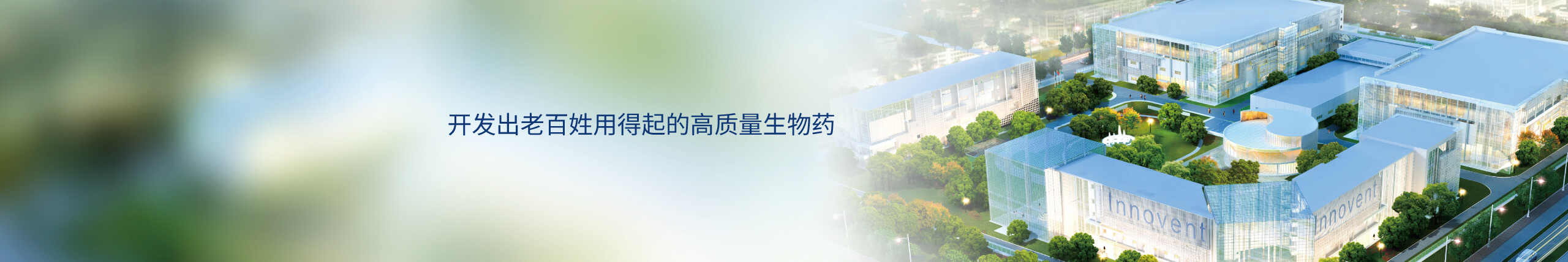 信达生物制药